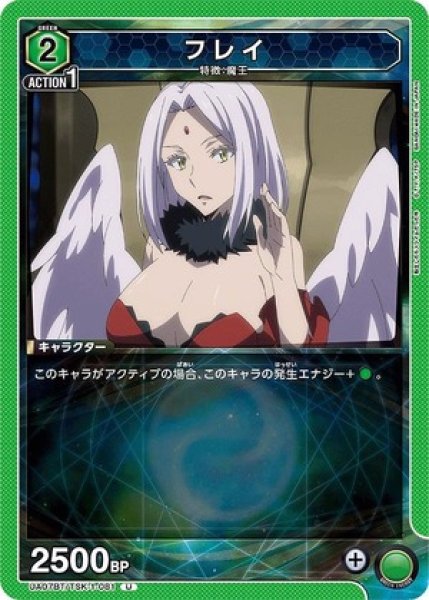 画像1: フレイ/U【緑】【キャラクター】《UA07BT/TSK-1-081》 (1)