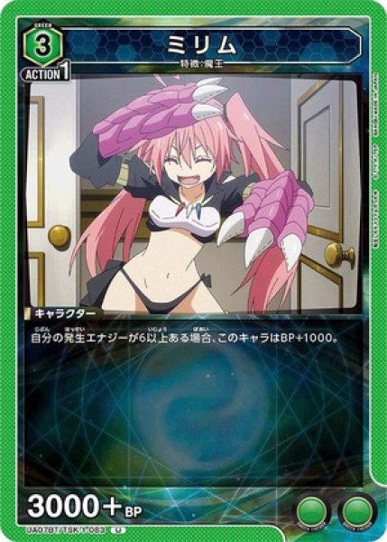 画像1: ミリム/U【緑】【キャラクター】《UA07BT/TSK-1-083》 (1)