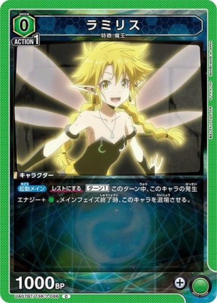画像1: ラミリス/C【緑】【キャラクター】《UA07BT/TSK-1-086》 (1)