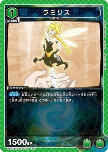 画像1: ラミリス/U【緑】【キャラクター】《UA07BT/TSK-1-087》 (1)