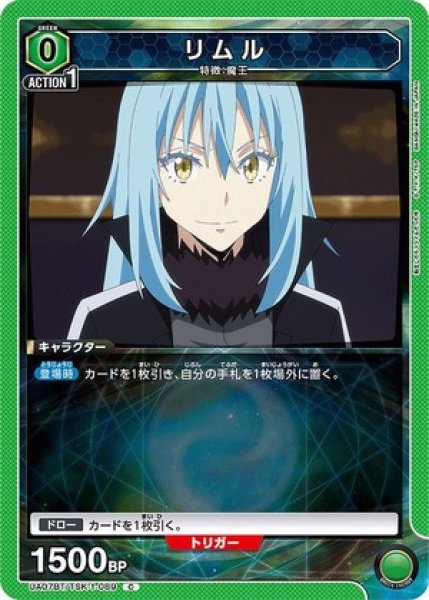 画像1: リムル/C【緑】【キャラクター】《UA07BT/TSK-1-089》 (1)