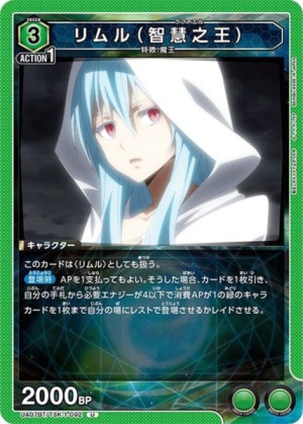 画像1: リムル（智慧之王）/U【緑】【キャラクター】《UA07BT/TSK-1-092》 (1)