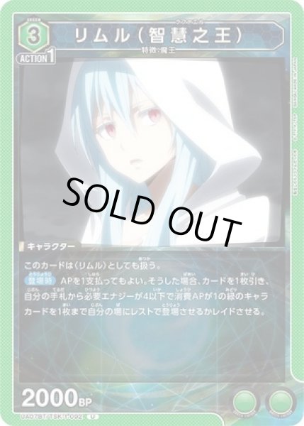 画像1: リムル(智慧之王)/U【緑】【キャラクター】《UA07BT/TSK-1-092》 (1)