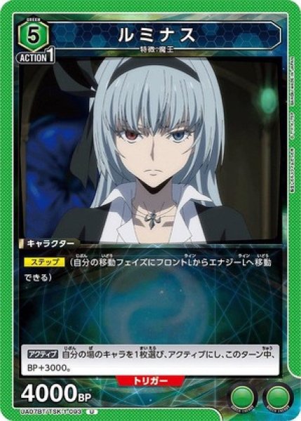 画像1: ルミナス/U【緑】【キャラクター】《UA07BT/TSK-1-093》 (1)