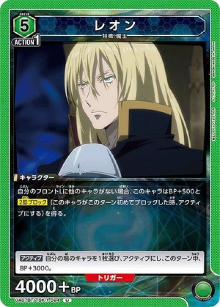 画像1: レオン/U【緑】【キャラクター】《UA07BT/TSK-1-094》 (1)