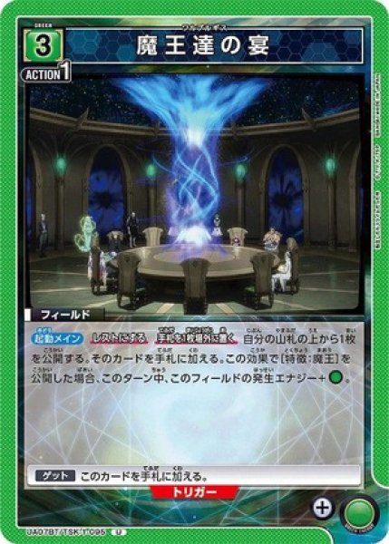画像1: 魔王達の宴/U【緑】【フィールド】《UA07BT/TSK-1-095》 (1)