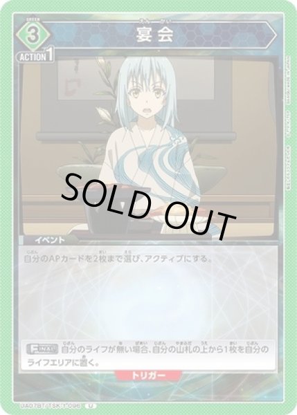画像1: 宴会/U【緑】【イベント】《UA07BT/TSK-1-096》 (1)