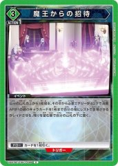 魔王からの招待