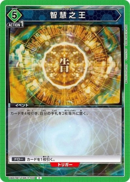 画像1: 智慧之王/C【緑】【イベント】《UA07BT/TSK-1-100》 (1)