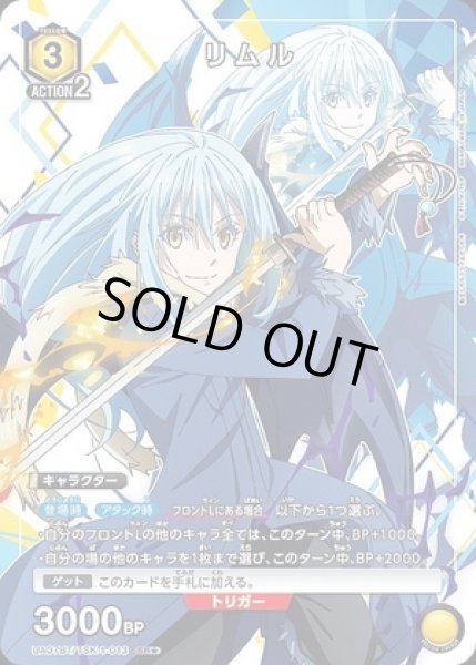 画像1: リムル/SR★【黄】【キャラクター】《パラレル版UA07BT/TSK-1-013》 (1)