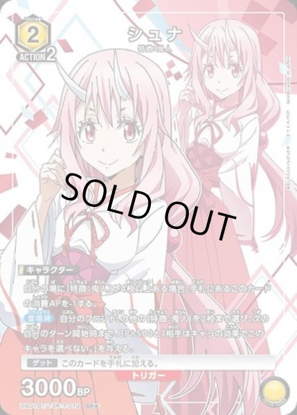 画像1: 《特価品》シュナ/SR★【黄】【キャラクター】《パラレル版UA07BT/TSK-1-019》 (1)