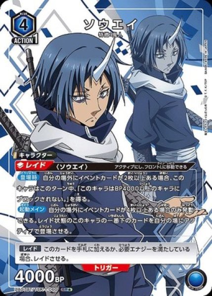 画像1: 《特価品》ソウエイ/SR★【青】【キャラクター】《パラレル版UA07BT/TSK-1-060》 (1)