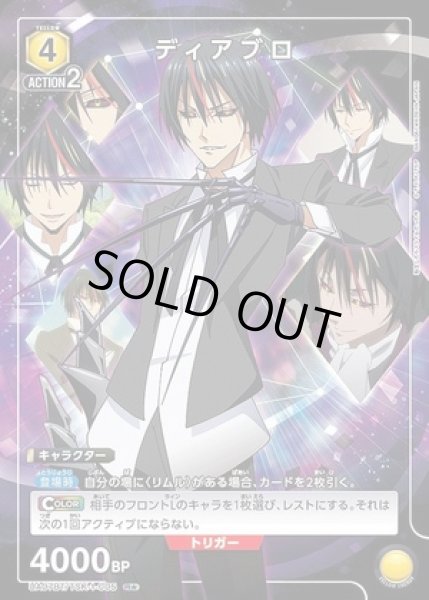 画像1: ディアブロ/R★【黄】【キャラクター】《パラレル版UA07BT/TSK-1-005》 (1)