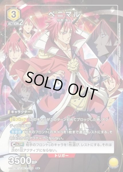 画像1: ベニマル/R★【黄】【キャラクター】《パラレル版UA07BT/TSK-1-026》 (1)