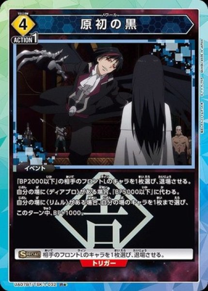 画像1: 原初の黒/R★【黄】【イベント】《パラレル版UA07BT/TSK-1-032》 (1)