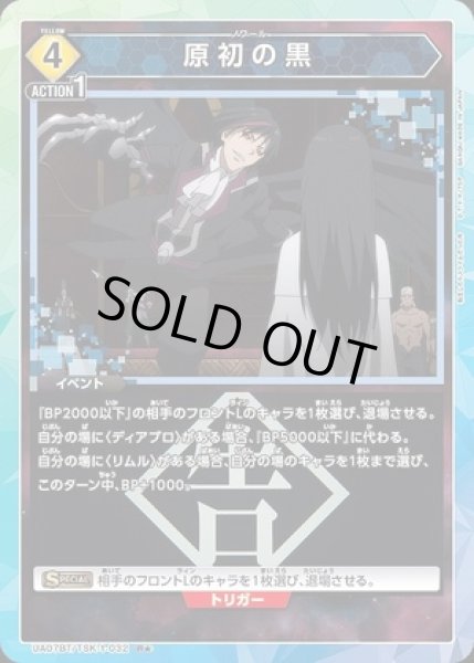 画像1: 《特価品》原初の黒/R★【黄】【イベント】《パラレル版UA07BT/TSK-1-032》 (1)