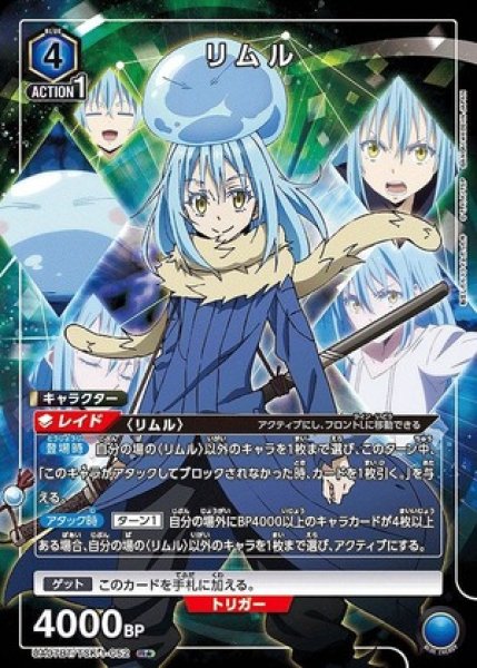 画像1: リムル/R★【青】【キャラクター】《パラレル版UA07BT/TSK-1-052》 (1)