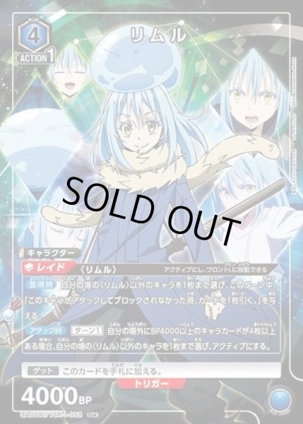 画像1: リムル/R★【青】【キャラクター】《パラレル版UA07BT/TSK-1-052》 (1)
