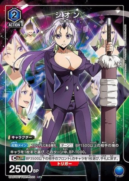画像1: シオン/R★【青】【キャラクター】《パラレル版UA07BT/TSK-1-055》 (1)
