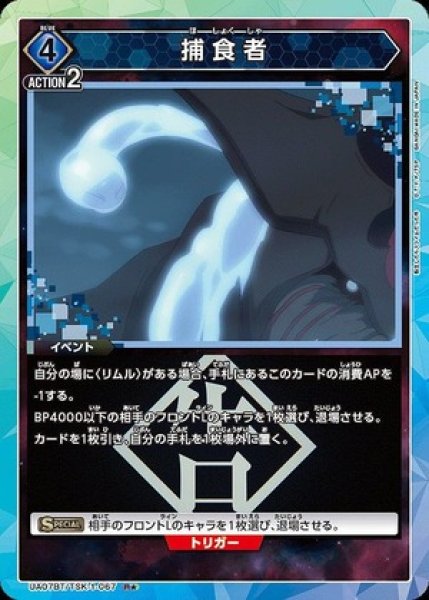 画像1: 捕食者/R★【青】【イベント】《パラレル版UA07BT/TSK-1-067》 (1)
