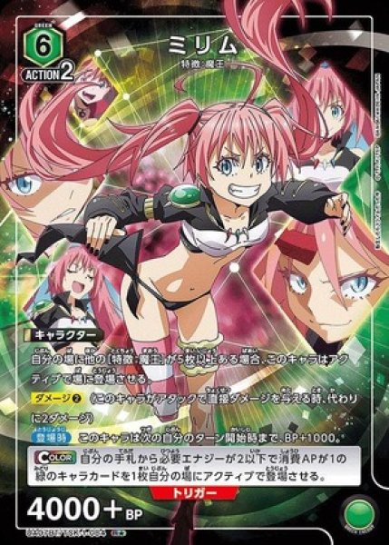 画像1: ミリム/R★【緑】【キャラクター】《パラレル版UA07BT/TSK-1-084》 (1)