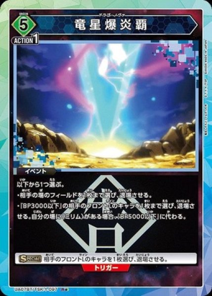 画像1: 竜星爆炎覇/R★【緑】【イベント】《パラレル版UA07BT/TSK-1-097》 (1)