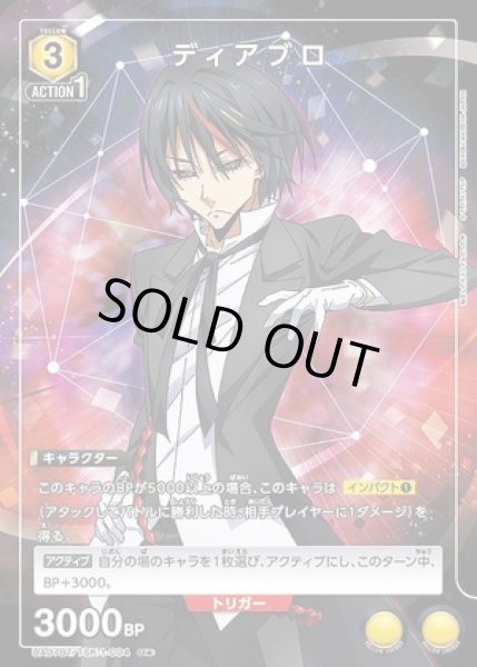 画像1: 《特価品》ディアブロ/U★【黄】【キャラクター】《パラレル版UA07BT/TSK-1-004》 (1)