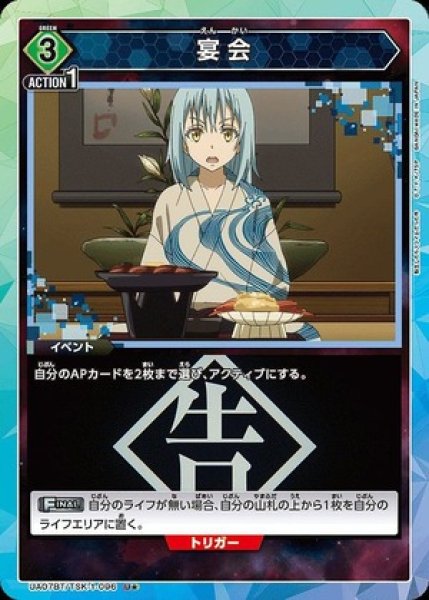 画像1: 宴会/U★【緑】【イベント】《パラレル版UA07BT/TSK-1-096》 (1)