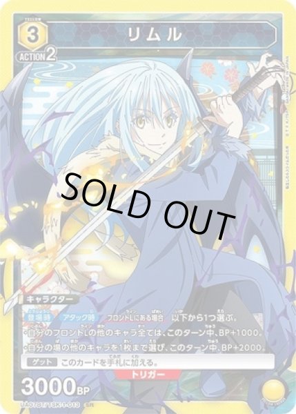 画像1: 《特価品》リムル/SR【黄】【キャラクター】《UA07BT/TSK-1-013》 (1)