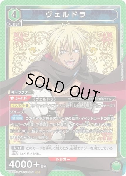 画像1: 《特価品》ヴェルドラ/SR【緑】【キャラクター】《UA07BT/TSK-1-071》 (1)