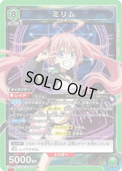 画像1: ミリム/SR【緑】【キャラクター】《UA07BT/TSK-1-085》 (1)
