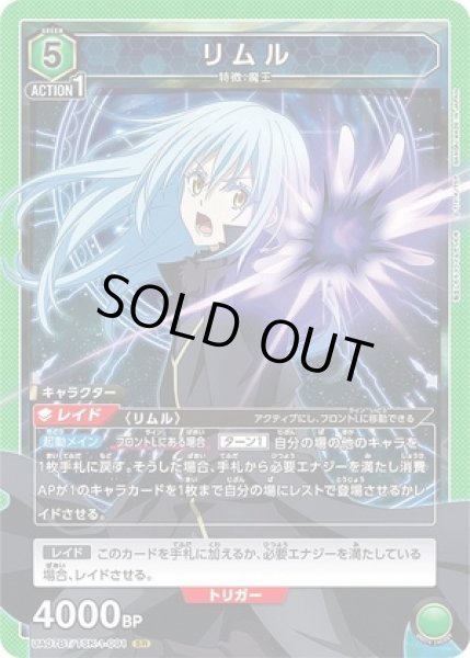 画像1: 《特価品》リムル/SR【緑】【キャラクター】《UA07BT/TSK-1-091》 (1)