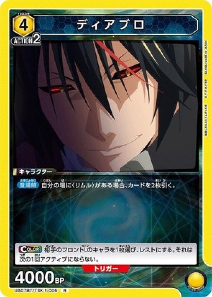 画像1: ディアブロ/R【黄】【キャラクター】《UA07BT/TSK-1-005》 (1)