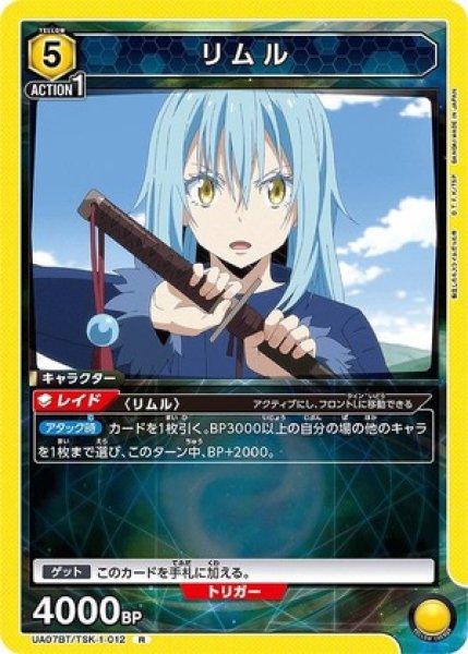 画像1: リムル/R【黄】【キャラクター】《UA07BT/TSK-1-012》 (1)