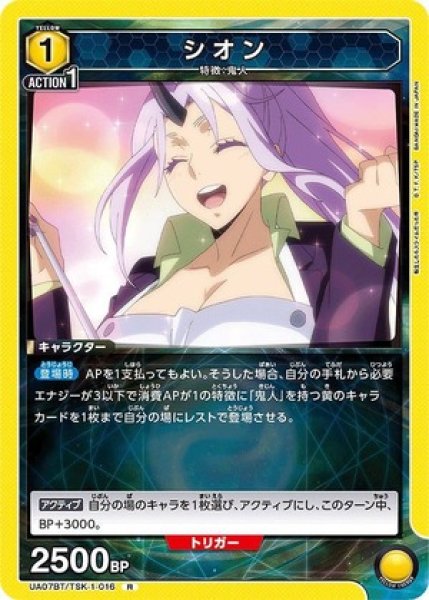 画像1: シオン/R【黄】【キャラクター】《UA07BT/TSK-1-016》 (1)