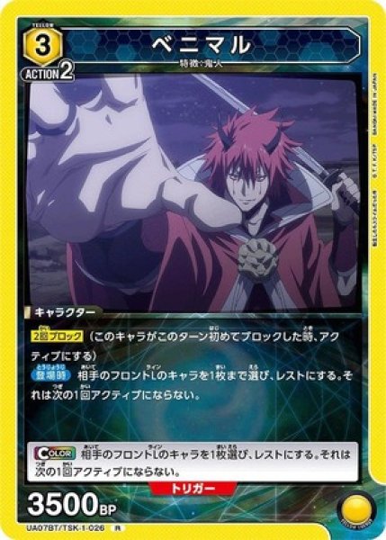 画像1: ベニマル/R【黄】【キャラクター】《UA07BT/TSK-1-026》 (1)