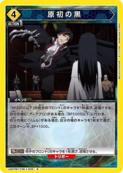 画像1: 原初の黒/R【黄】【イベント】《UA07BT/TSK-1-032》 (1)