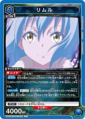 リムル