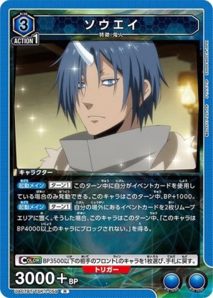画像1: ソウエイ/R【青】【キャラクター】《UA07BT/TSK-1-059》 (1)