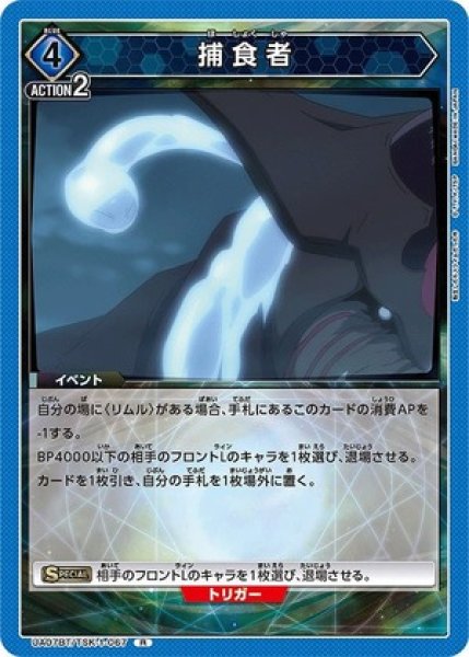 画像1: 捕食者/R【青】【イベント】《UA07BT/TSK-1-067》 (1)