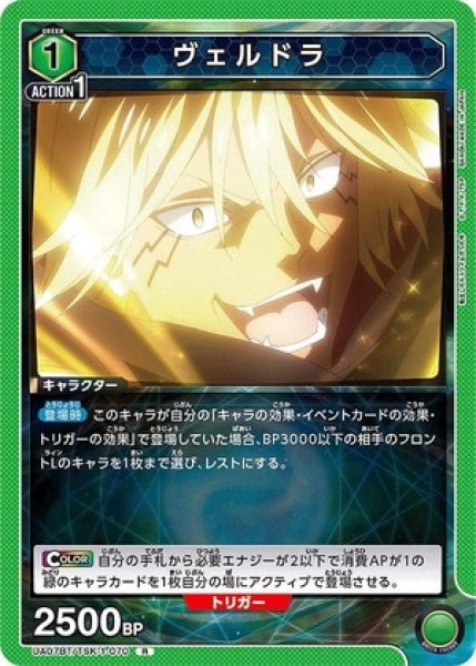 画像1: ヴェルドラ/R【緑】【キャラクター】《UA07BT/TSK-1-070》 (1)