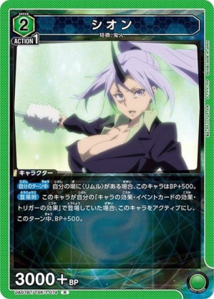 画像1: シオン/R【緑】【キャラクター】《UA07BT/TSK-1-074》 (1)