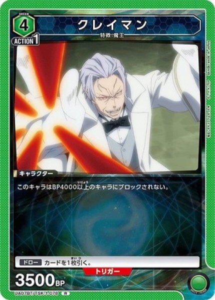 画像1: クレイマン/R【緑】【キャラクター】《UA07BT/TSK-1-078》 (1)