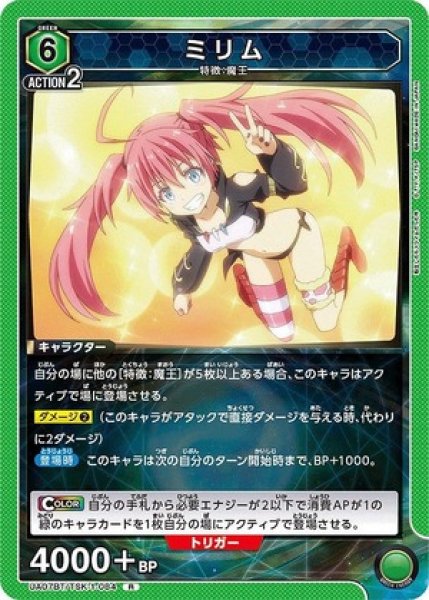 画像1: ミリム/R【緑】【キャラクター】《UA07BT/TSK-1-084》 (1)