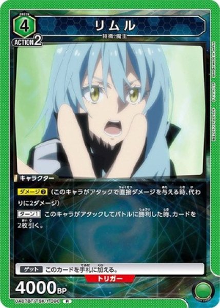 画像1: リムル/R【緑】【キャラクター】《UA07BT/TSK-1-090》 (1)