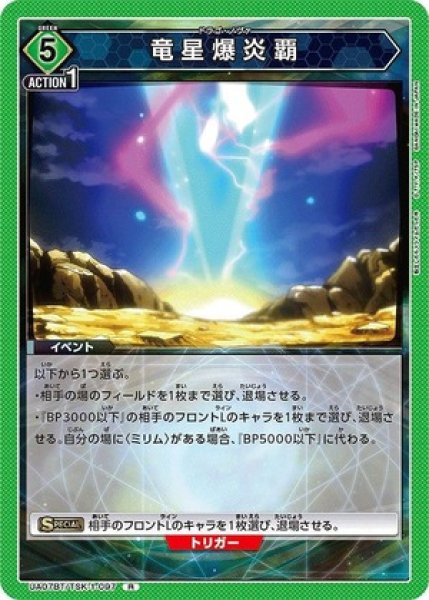 画像1: 竜星爆炎覇/R【緑】【イベント】《UA07BT/TSK-1-097》 (1)