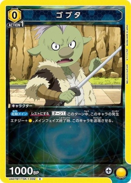 画像1: ゴブタ/C【黄】【キャラクター】《UA07BT/TSK-1-002》 (1)