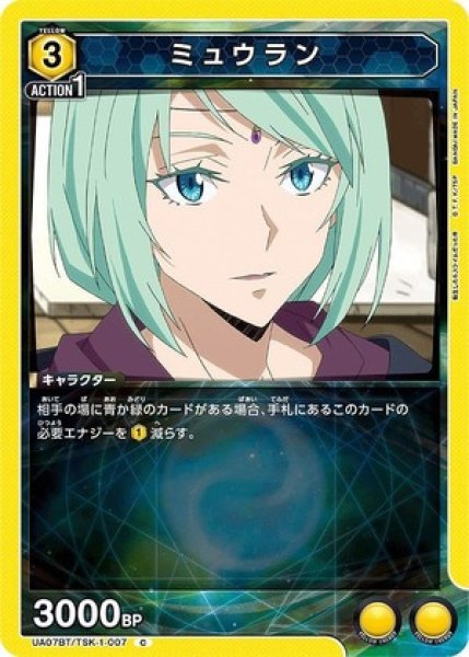 画像1: ミュウラン/C【黄】【キャラクター】《UA07BT/TSK-1-007》 (1)