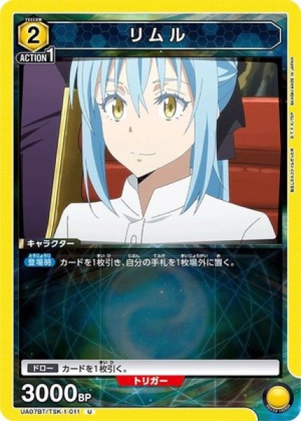 画像1: リムル/U【黄】【キャラクター】《UA07BT/TSK-1-011》 (1)