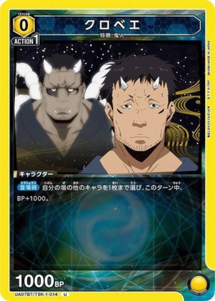 画像1: クロベエ/U【黄】【キャラクター】《UA07BT/TSK-1-014》 (1)